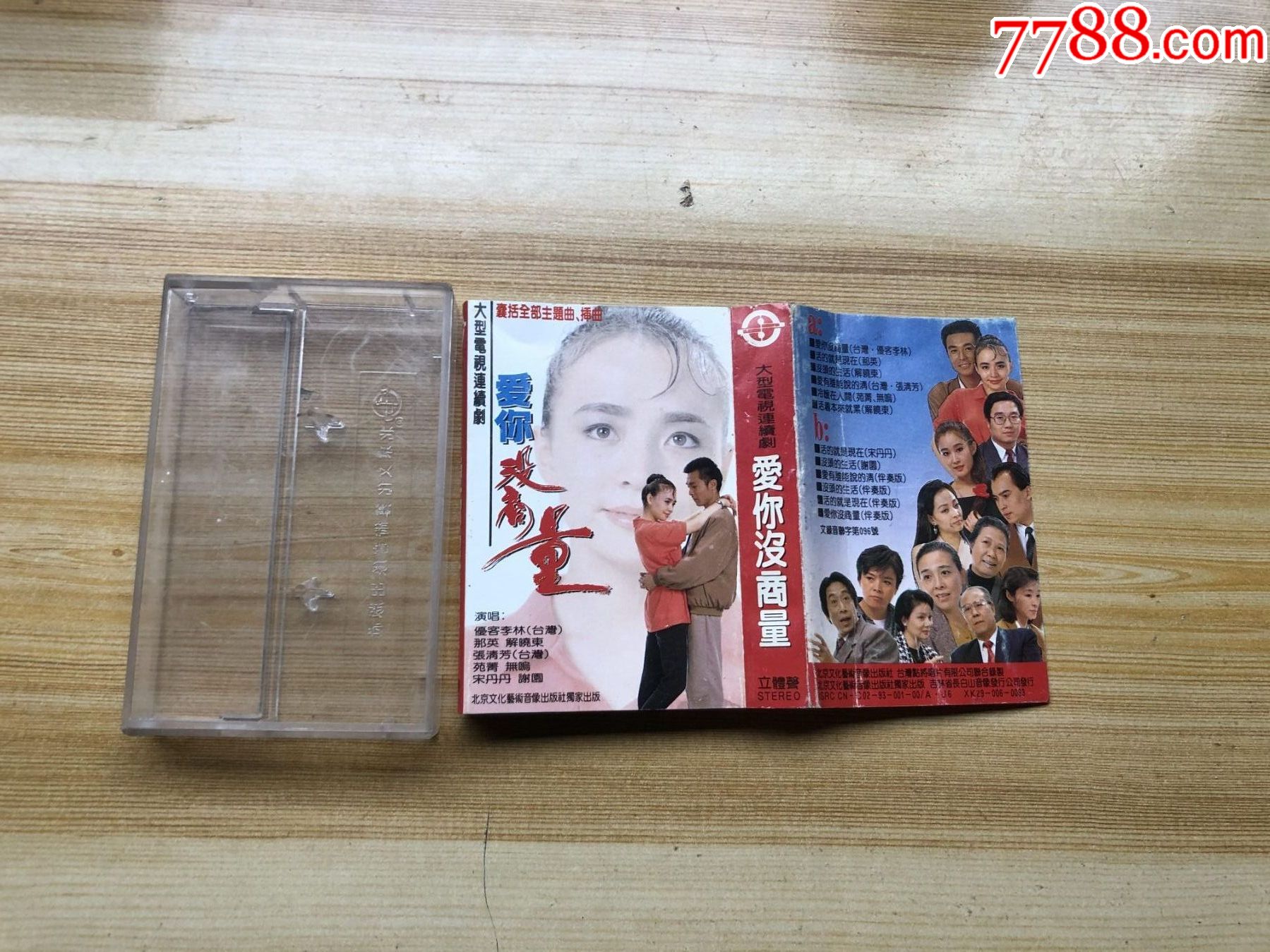 大型电视连续剧-爱你没商量