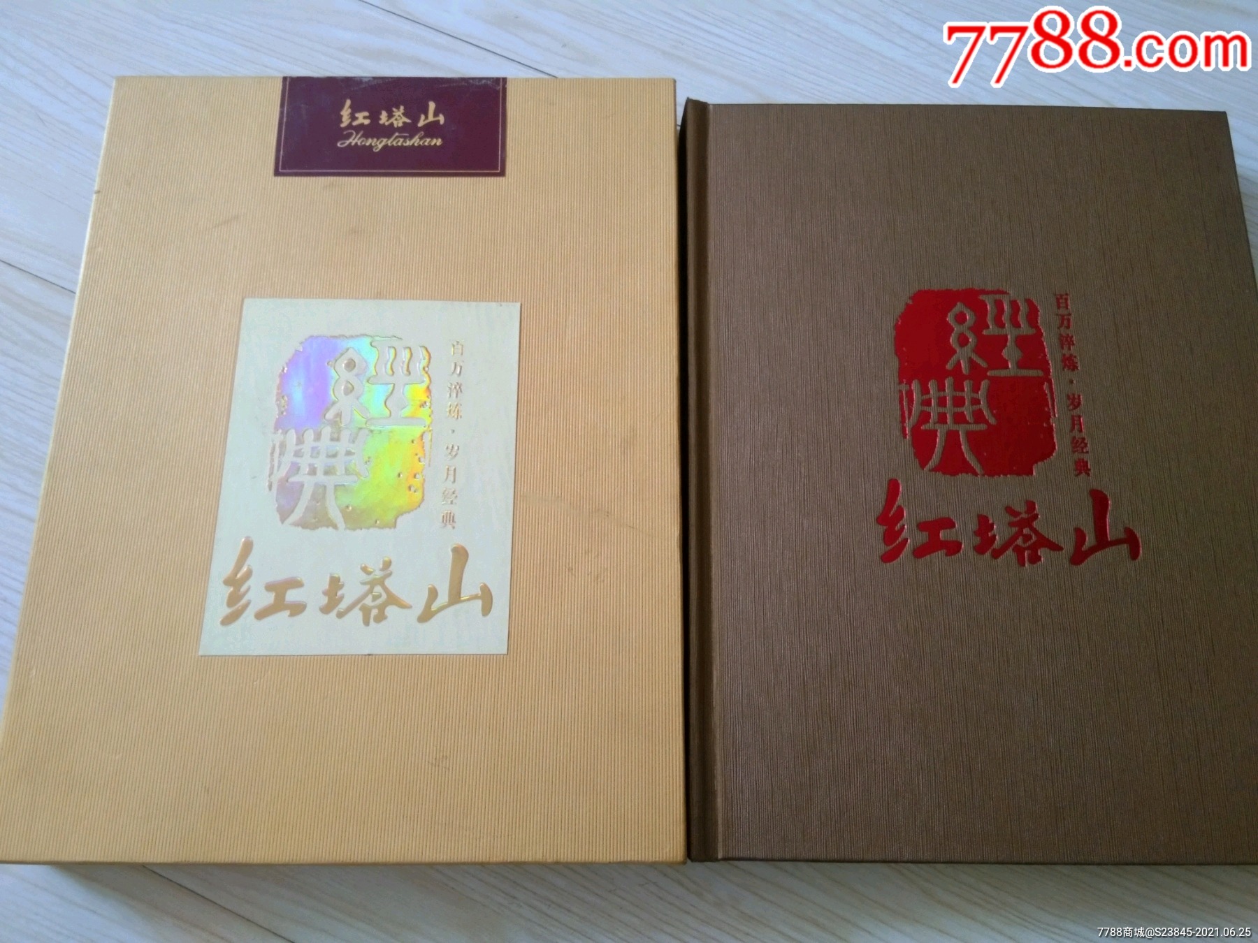 2007年红塔山经典卡标纪念册