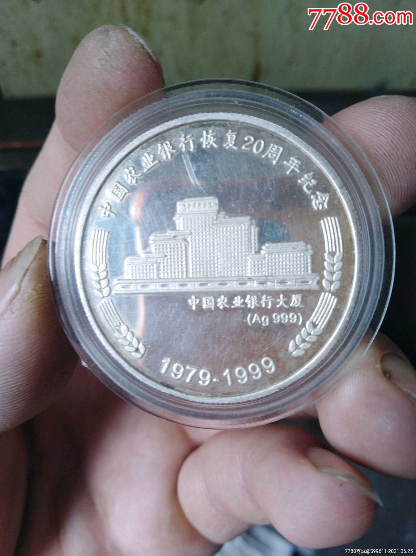 中国农业银行发行的银币,橙色三个九-金银纪念币-7788金银币收藏