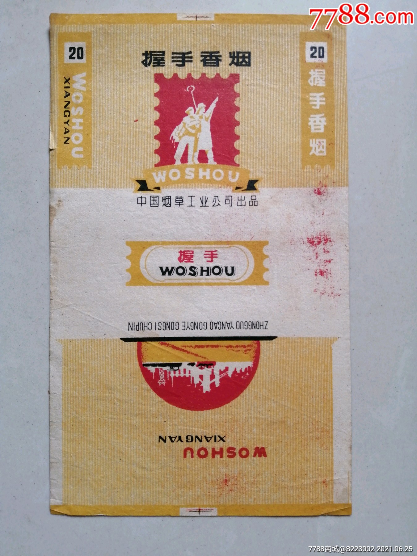 握手香烟中国烟草工业公司出品