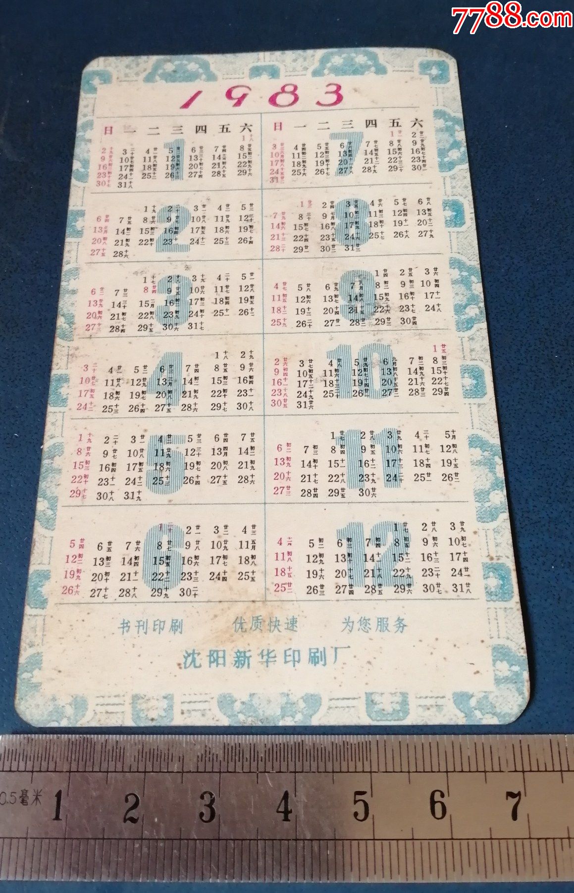 少见的_年历卡/片_图片价值_收藏交易_7788小人书