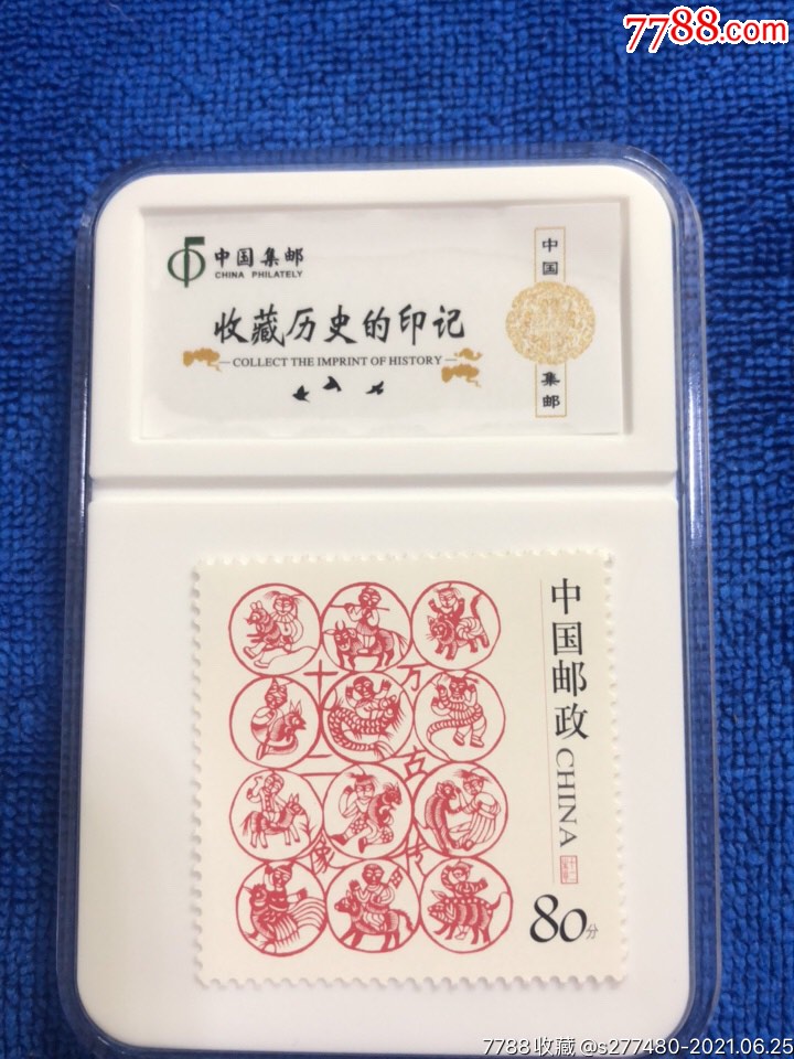 十二生肖岁岁平安邮票