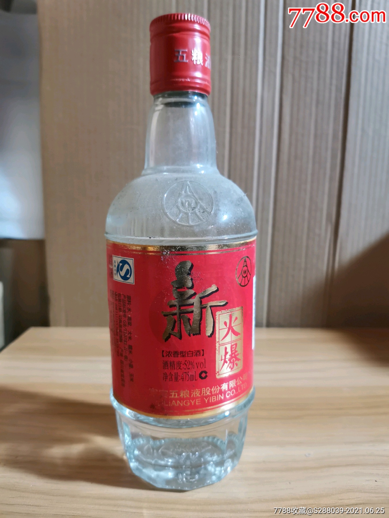 2010年52度五粮液股份新火爆,一瓶价格_老酒收藏【平价老酒馆】_第1张