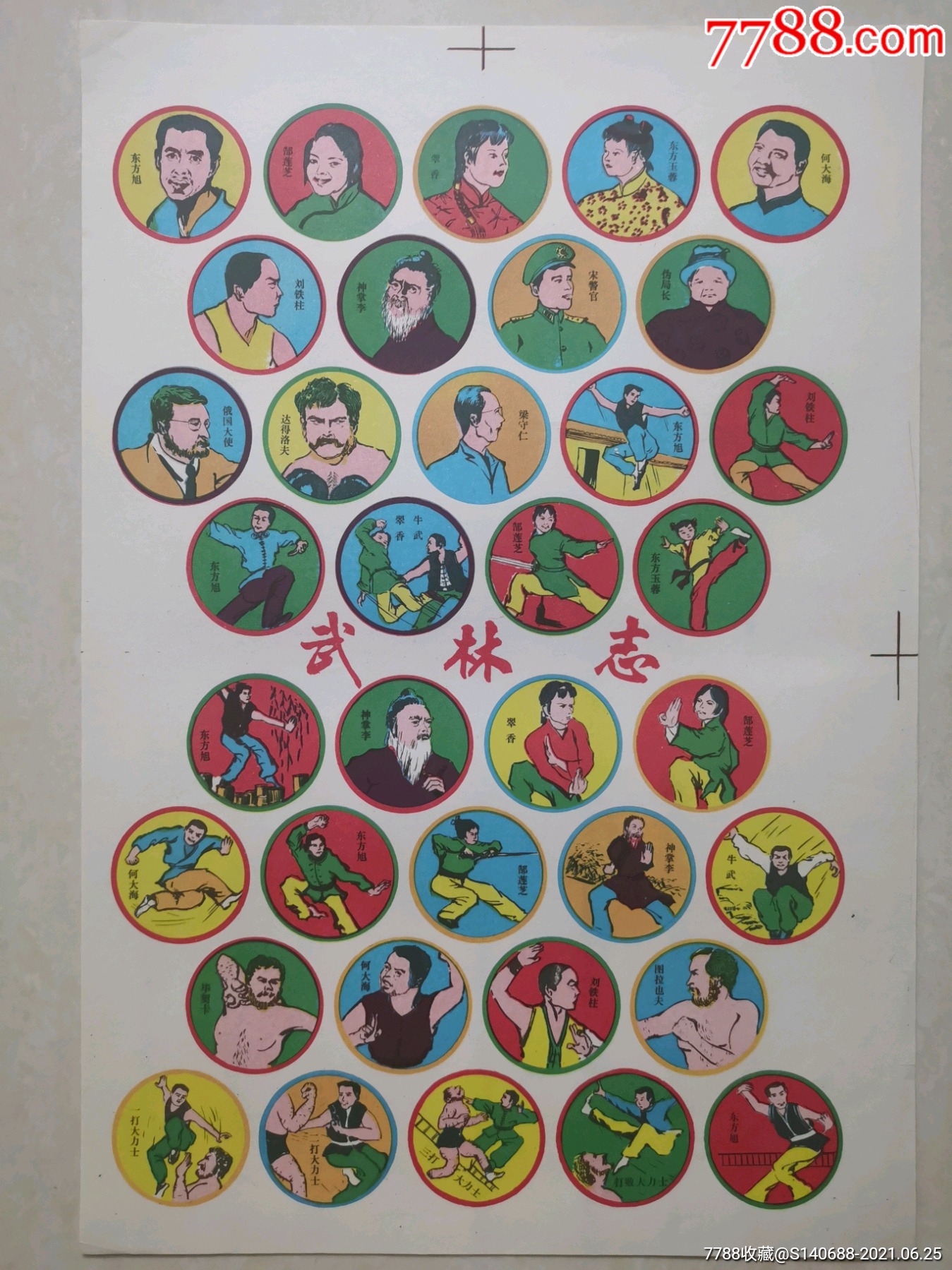 美品武林志软纸画片啪叽包老包真游戏牌儿童玩具卡片