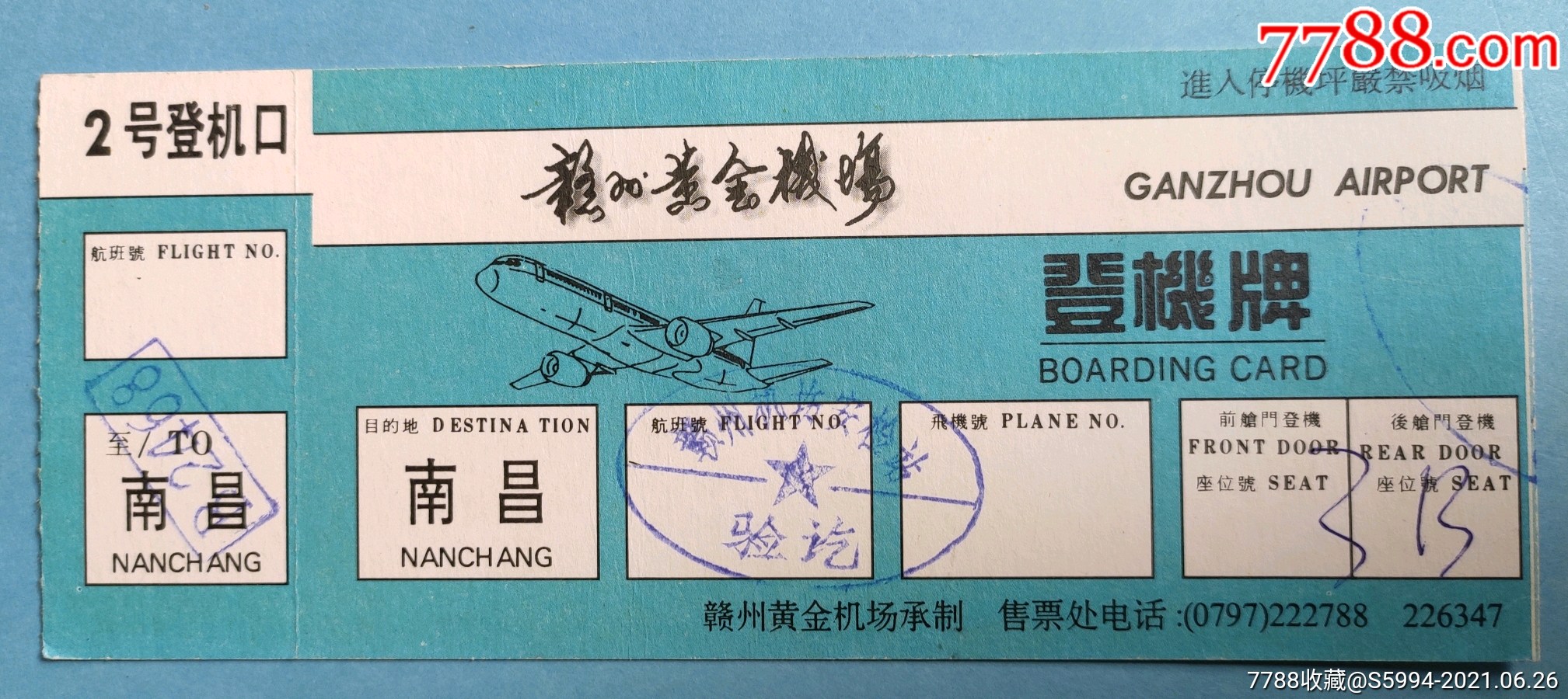 赣州黄金机场登记牌