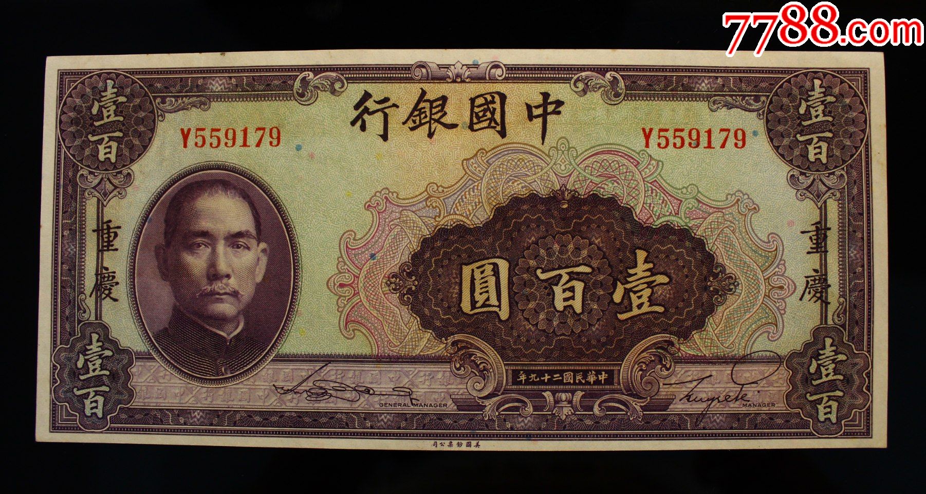 中国银行壹佰圆