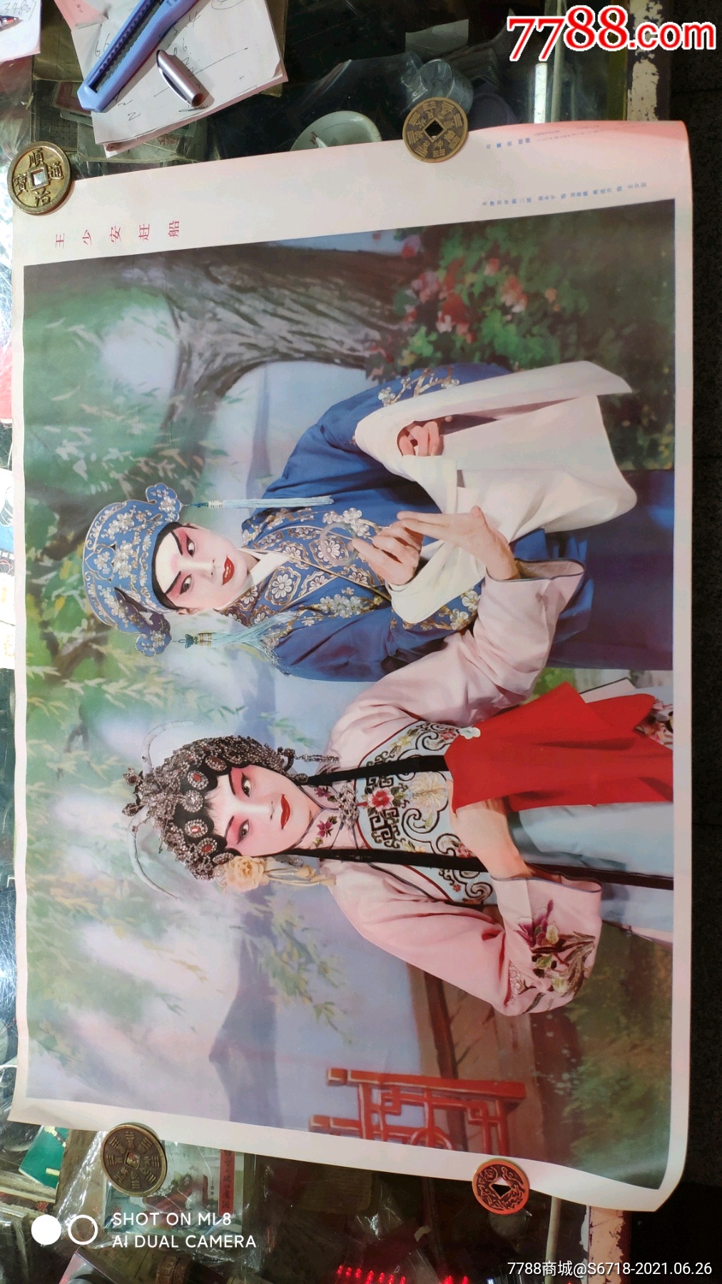 品相嘎嘎的京剧年画.王少安赶船