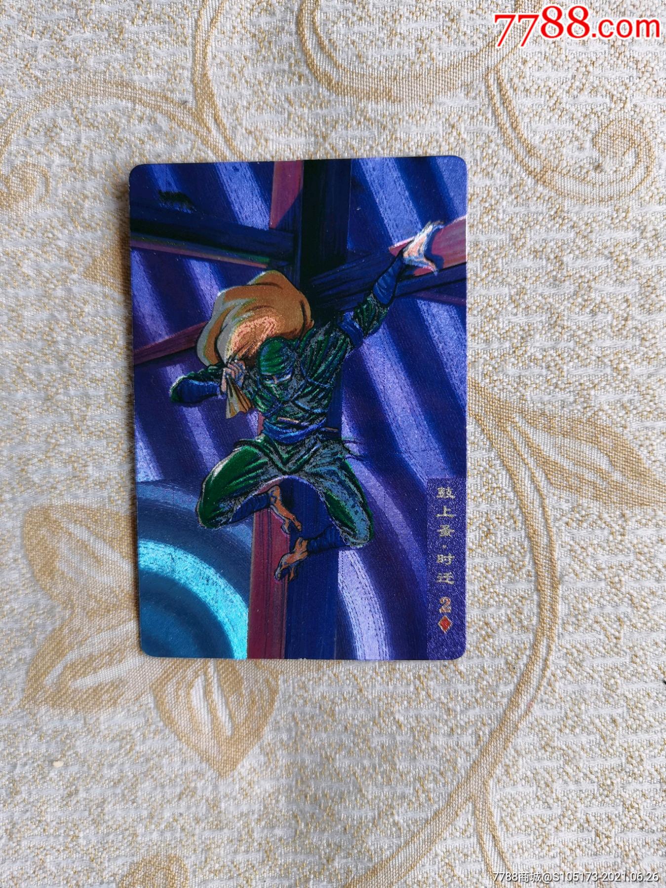 小浣熊水浒英雄传鼓上蚤时迁闪卡