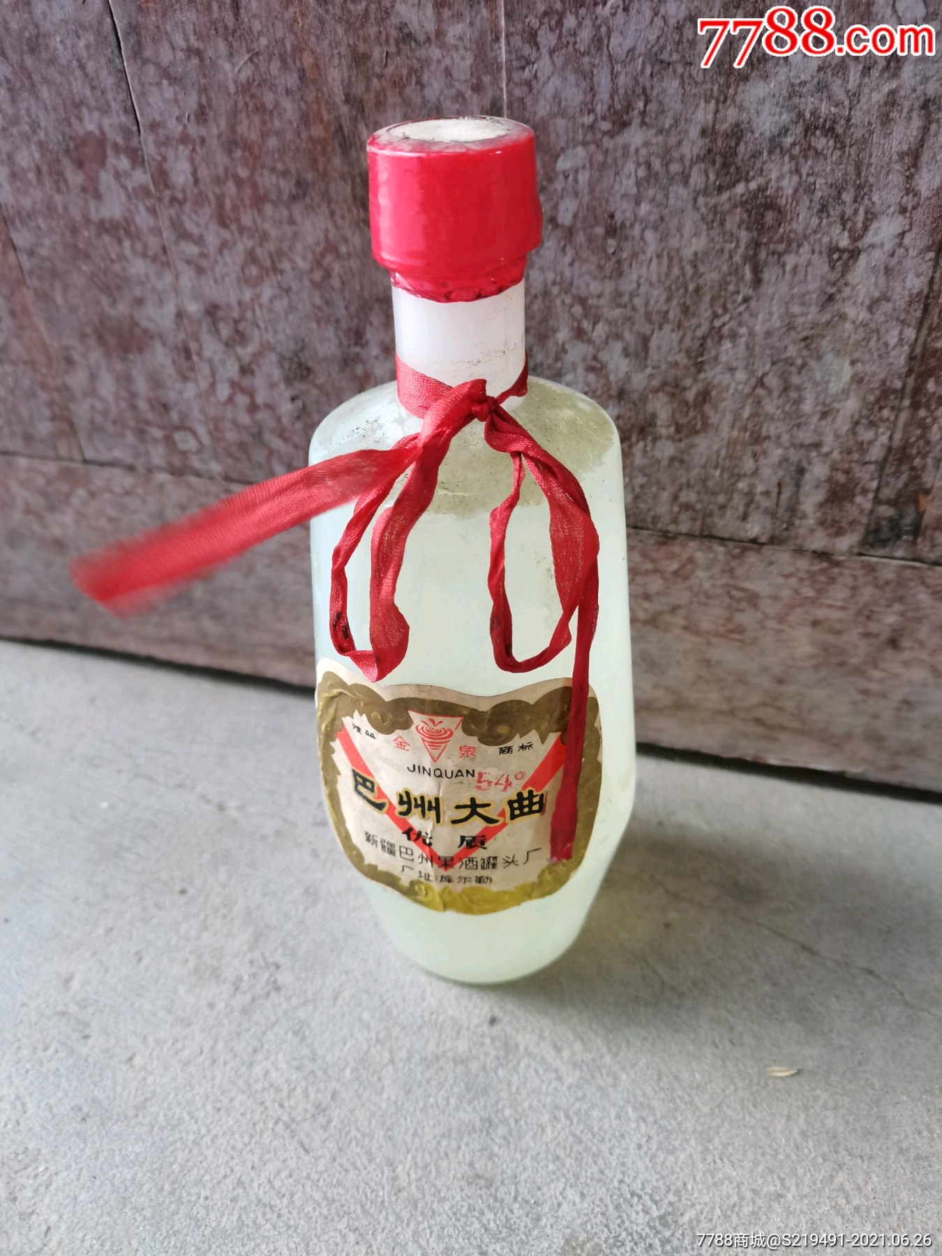 八十年代新疆高度白酒-老酒收藏-7788商城