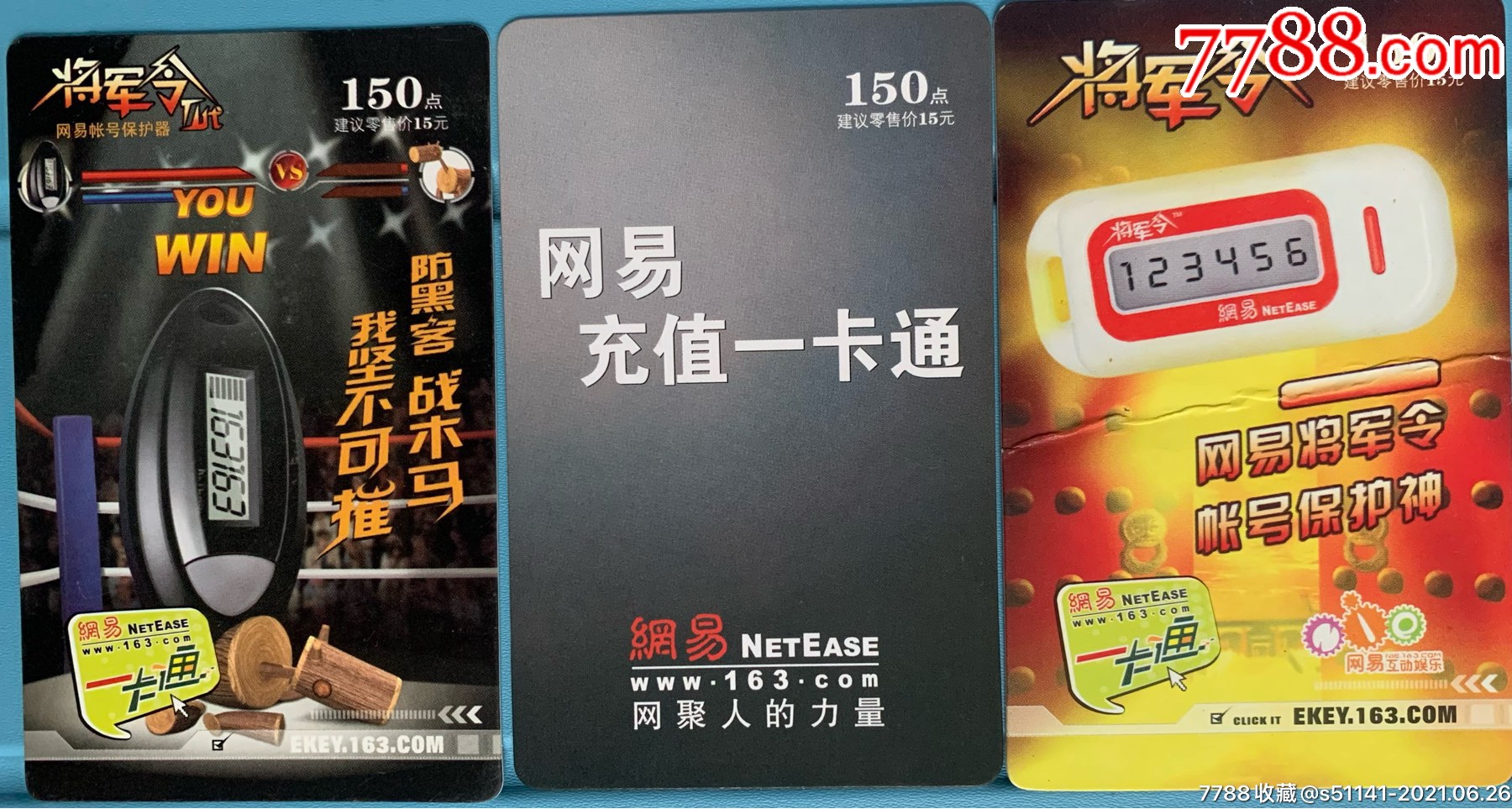 早年网易将军令充值一卡通点卡品佳