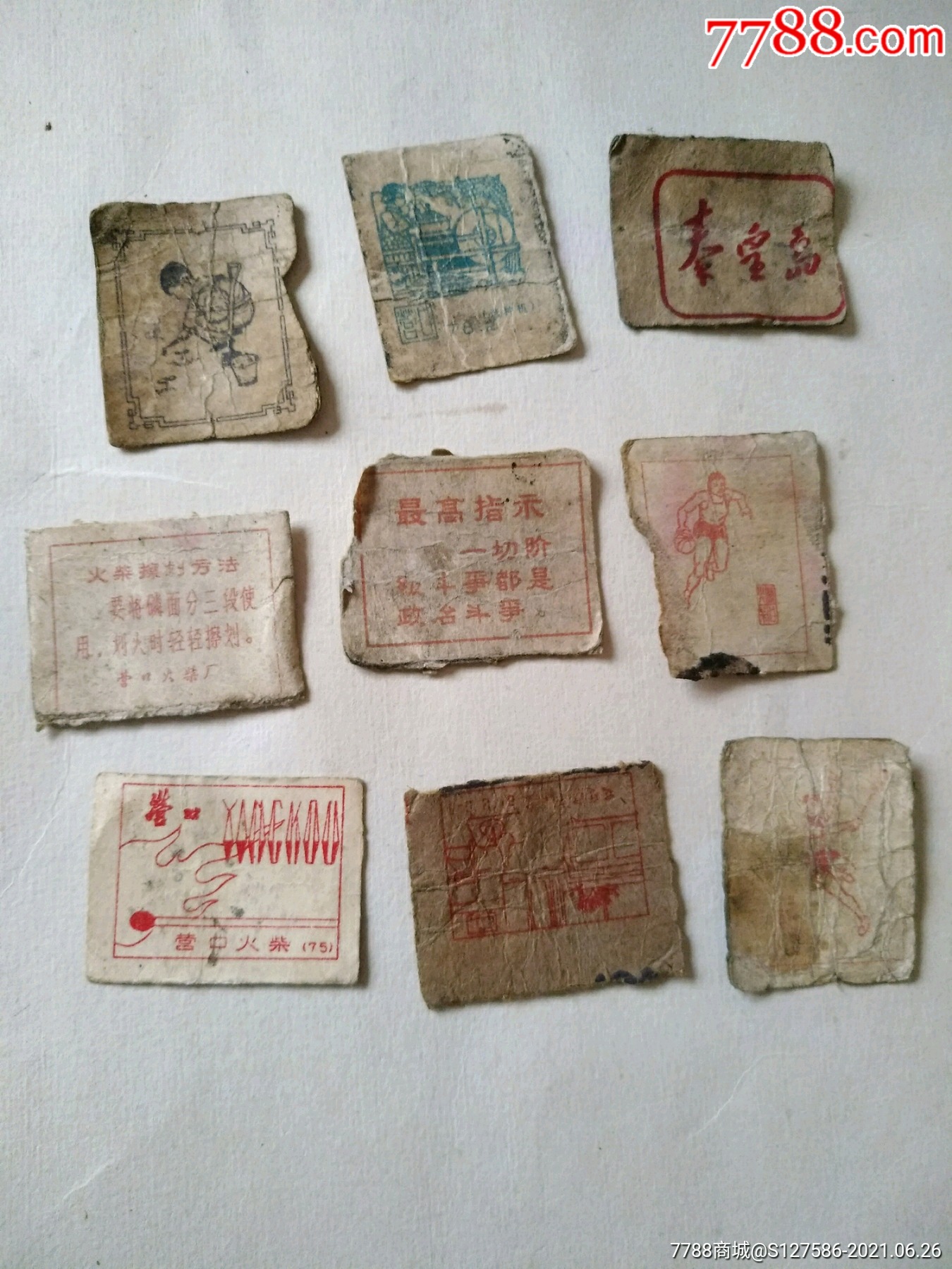 10张文革火柴皮