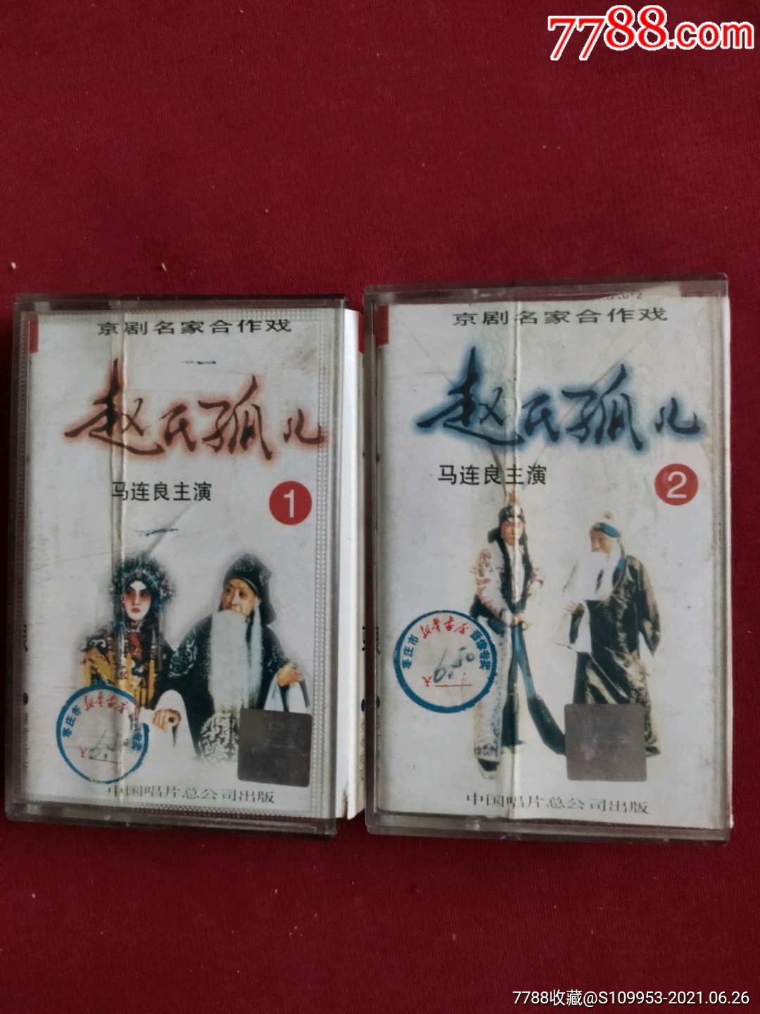 5品99豫剧《赵匡胤哭头》①②红脸王唱腔精选磁带两盒(末拆)￥129.
