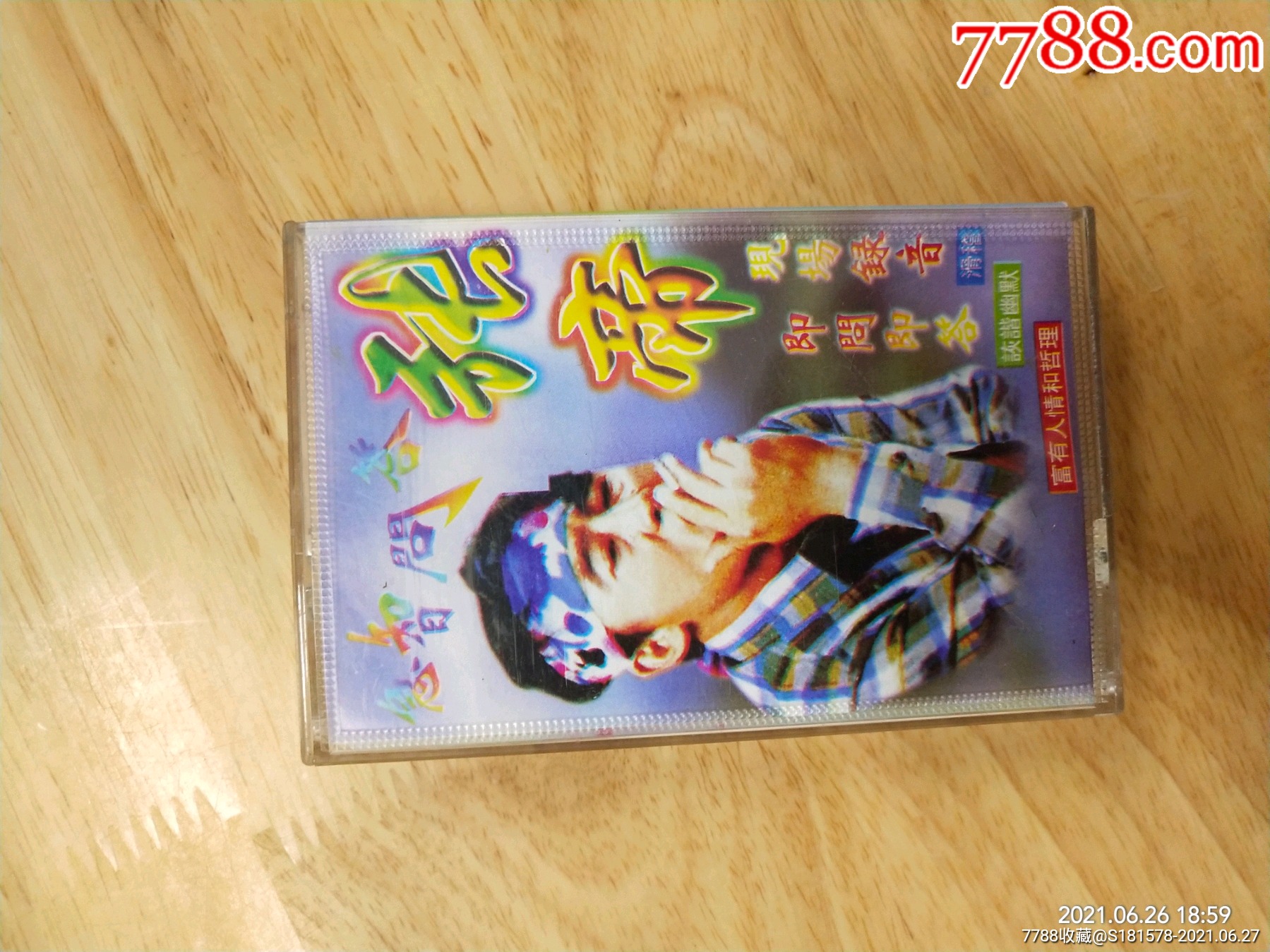 张帝《机智问答》_磁带/卡带_图片欣赏_收藏价值_7788画册网