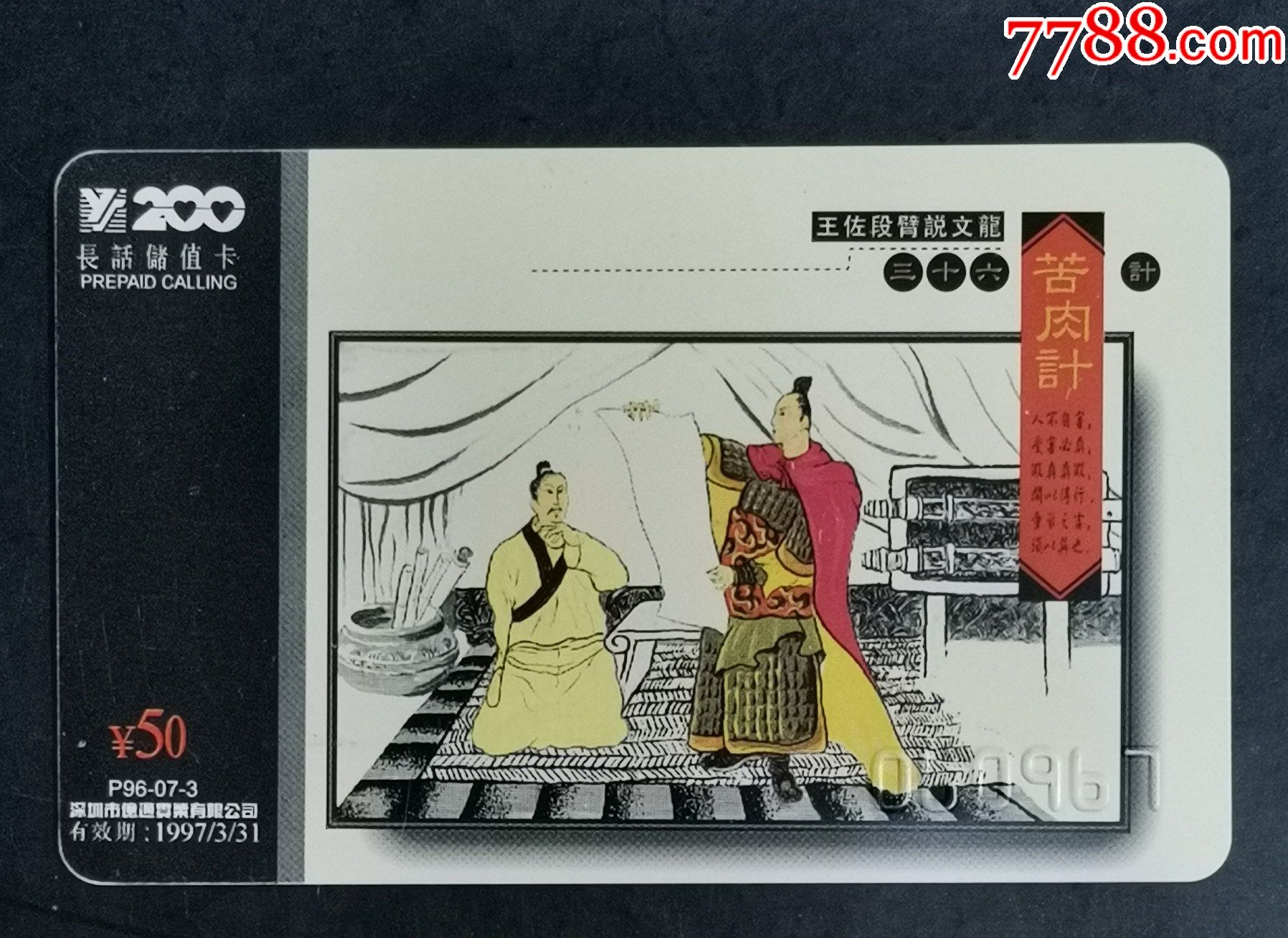 广东200三十六计苦肉计