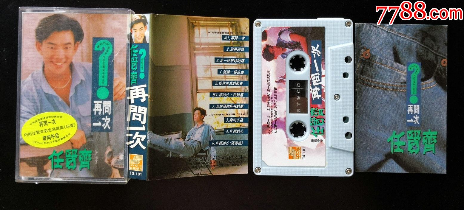 任贤齐,再问一次磁带,新格原版磁带(新,首张个人专辑,首版)