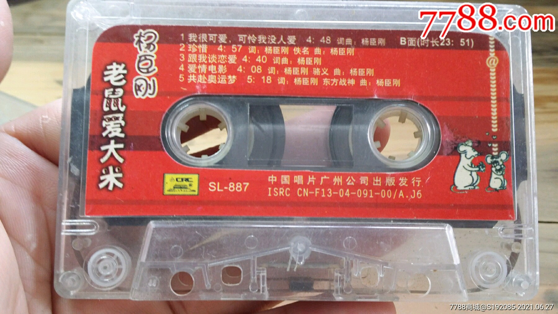 杨臣刚老鼠爱大米裸带