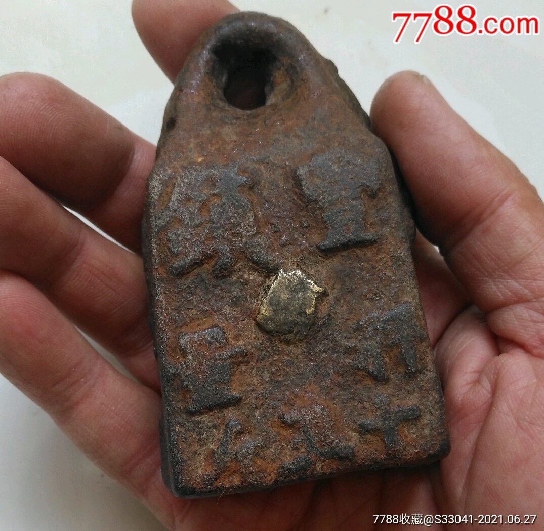 民国丰镇度量衡铁秤砣(检定分府,秤量十五斤)