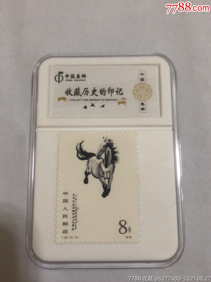 徐悲鸿奔马邮票_价格20元_第1张