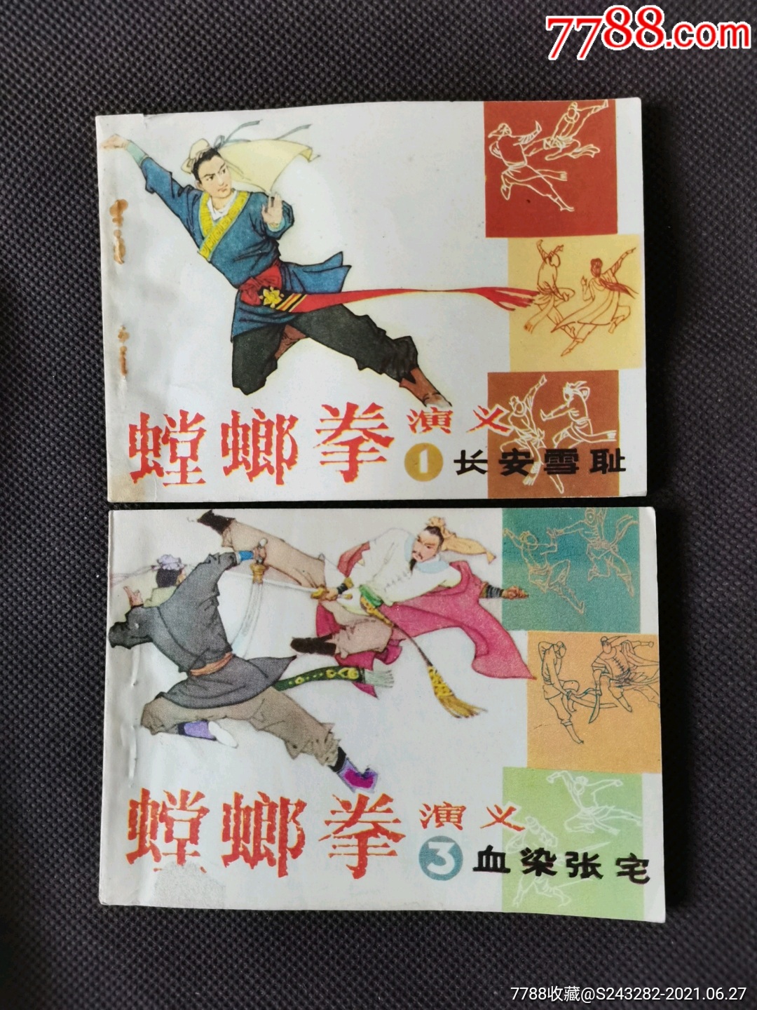 螳螂拳(1,3)全新_连环画/小人书【古旧书集散地】_第1张_7788印章收藏