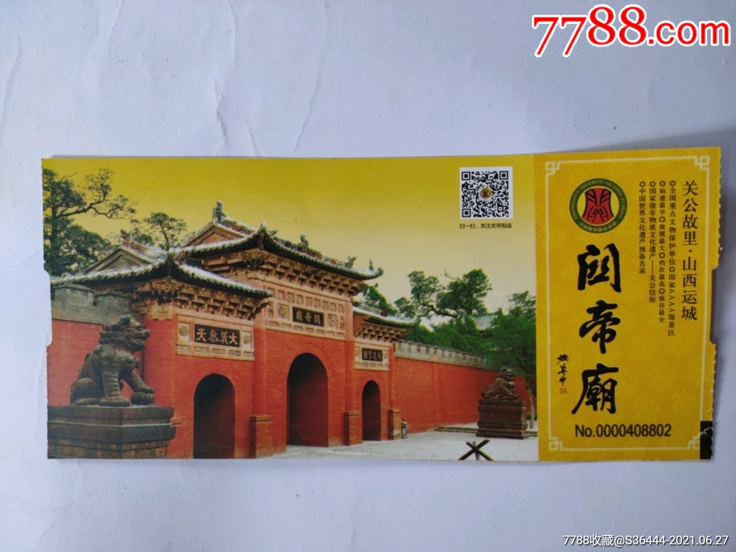 关帝庙[优惠票]_旅游景点门票_菊剑藏屋【7788收藏__收藏热线】