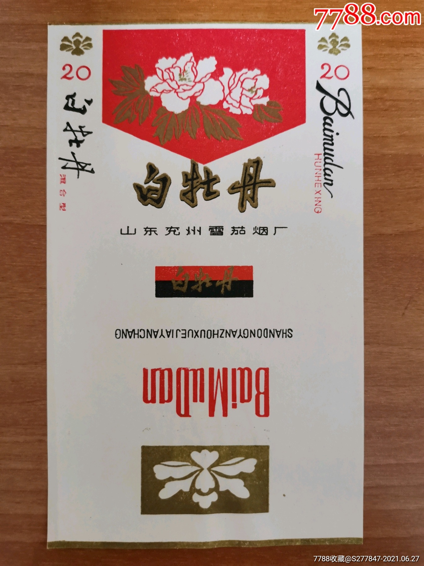 白牡丹(兖州厂裁偏)