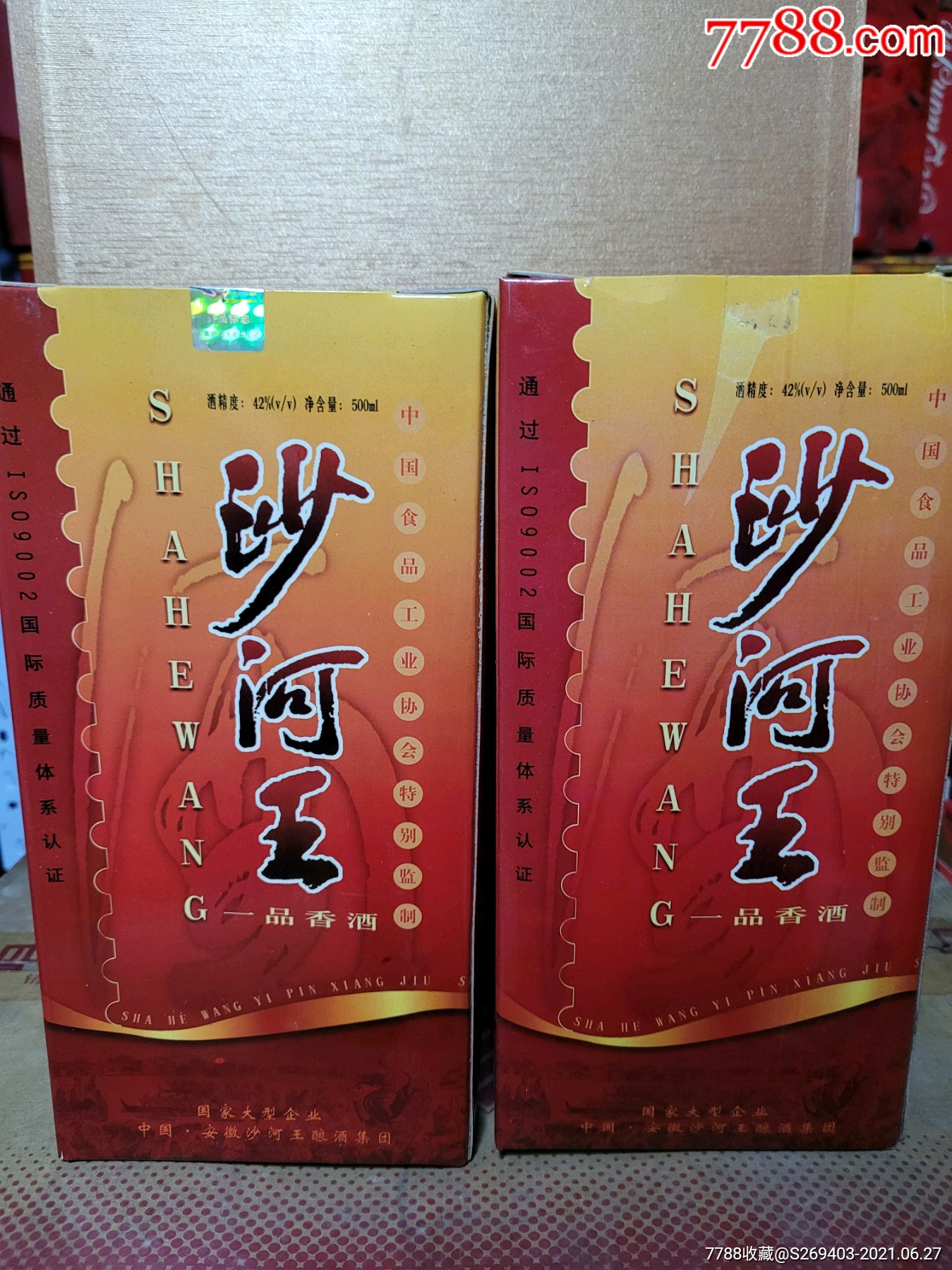 2000年安徽名酒沙河王两瓶
