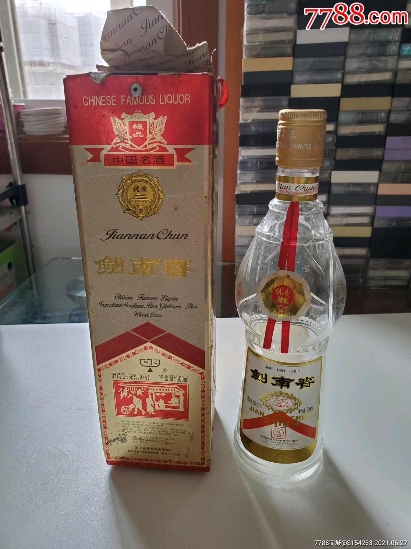 剑南春酒瓶99年