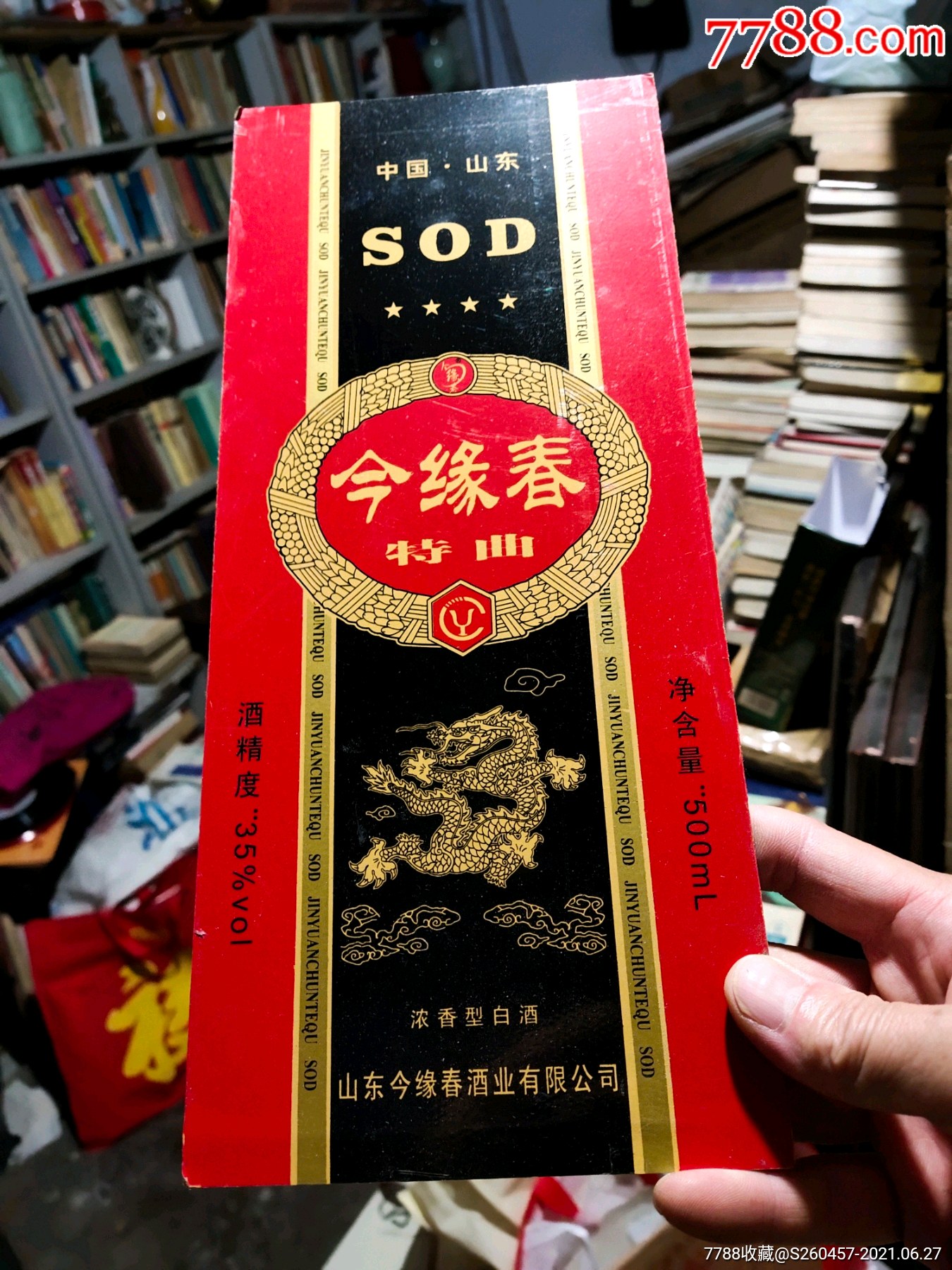 今缘春【少见】