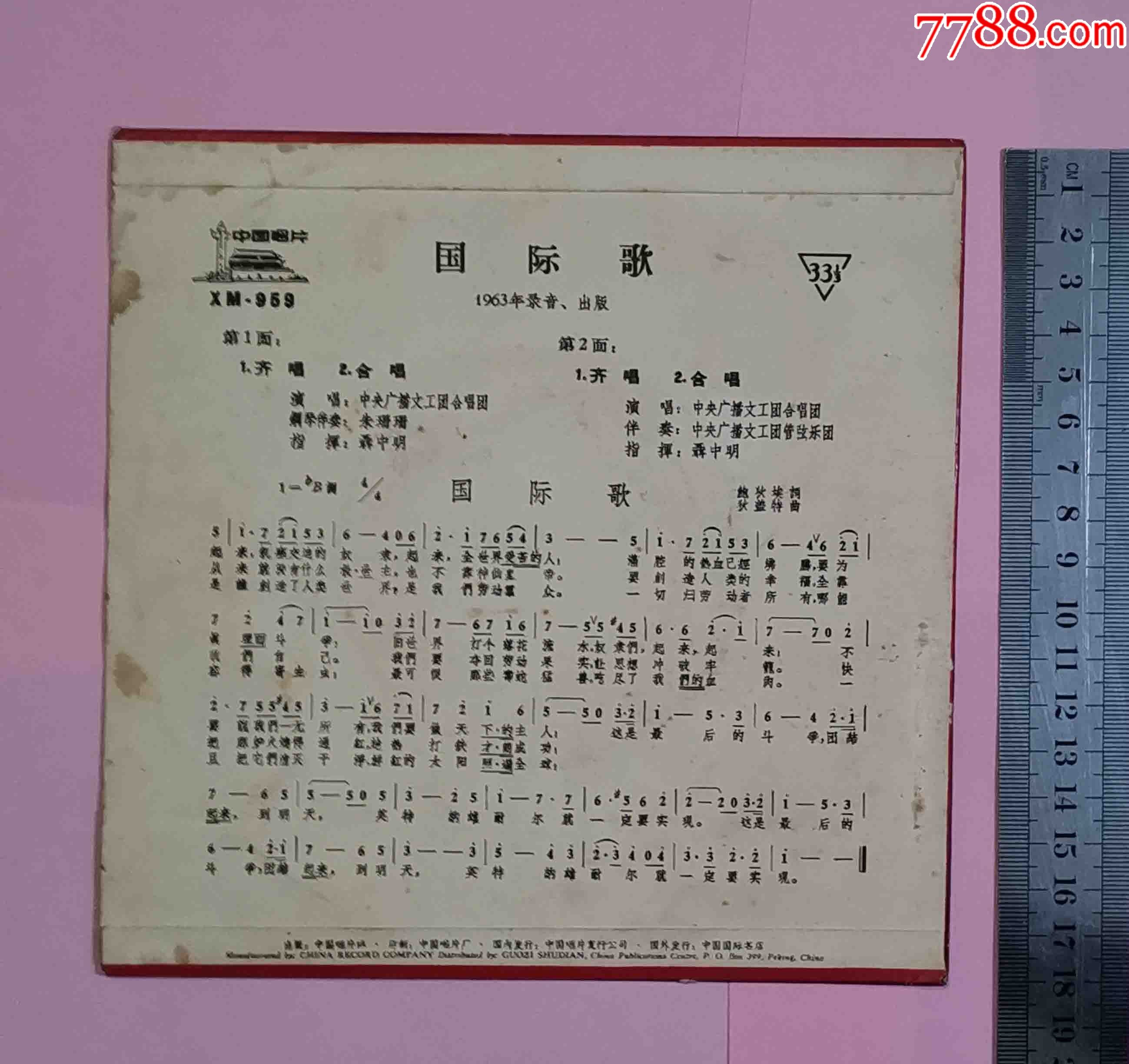 国际歌