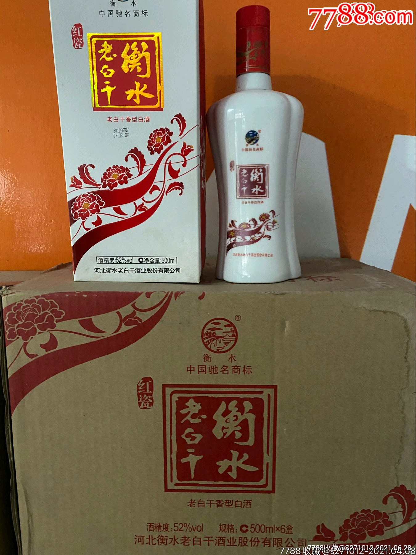 衡水老白干