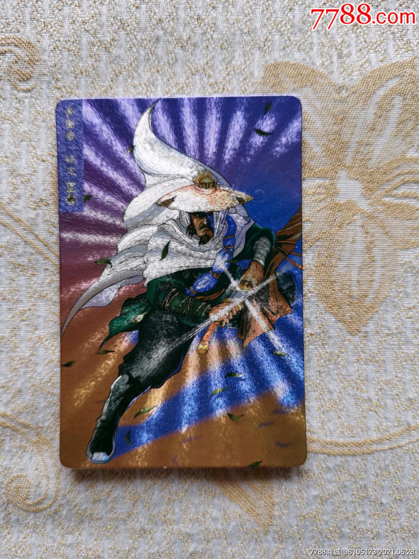 小浣熊水浒英雄传青面兽杨志闪卡