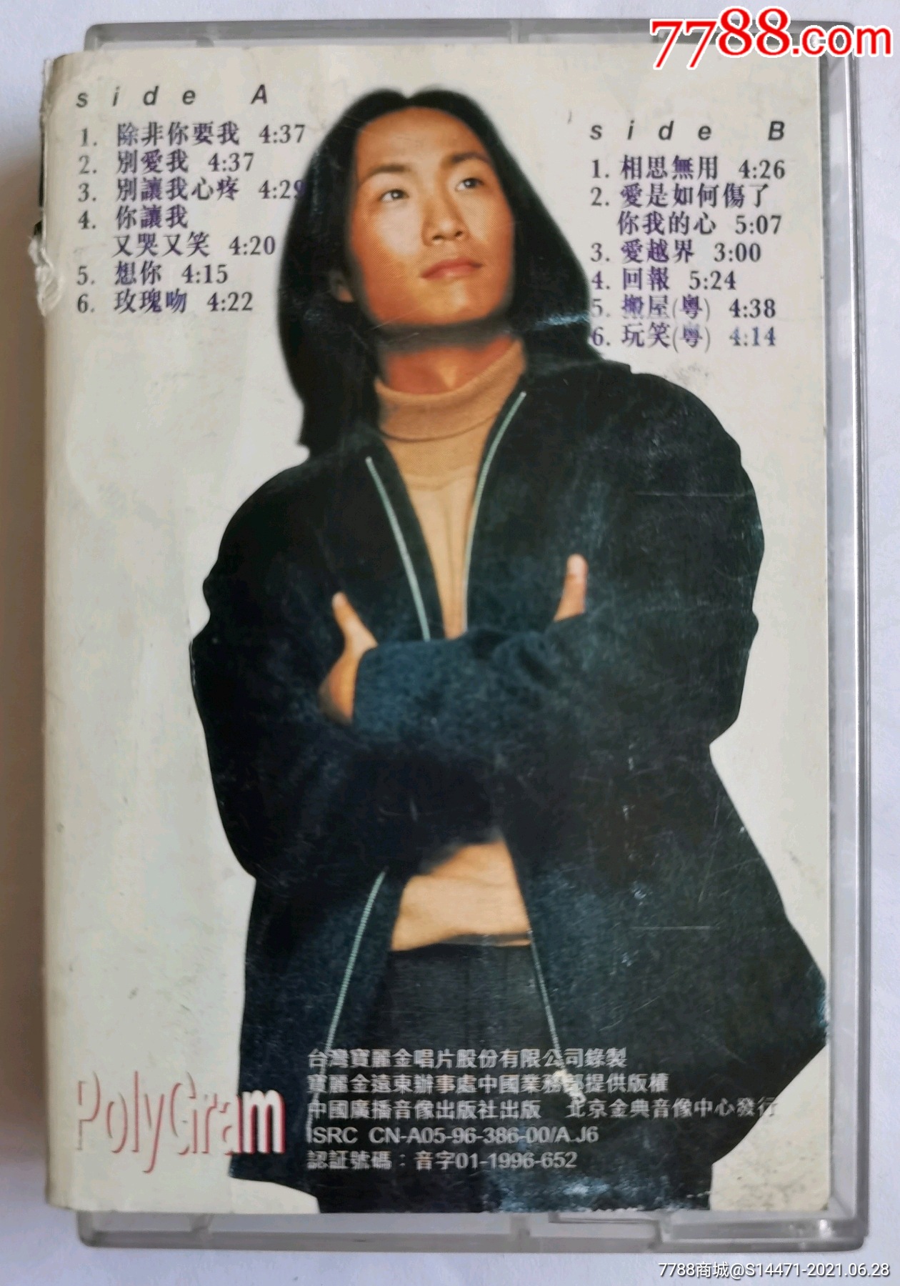 《别爱我》(郑中基)