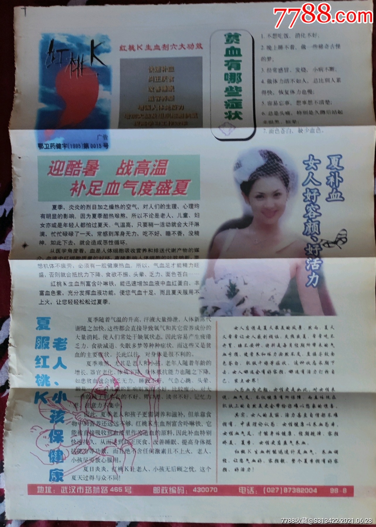 红桃k商品宣传广告