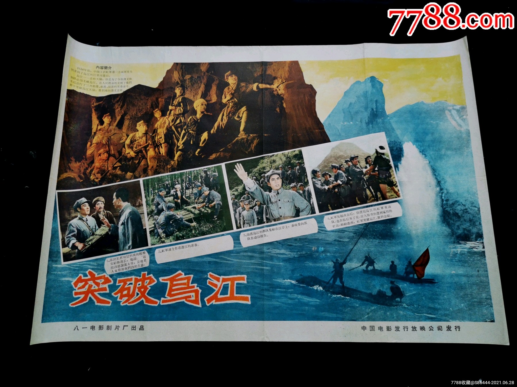 突破乌江-电影海报-7788电影海报