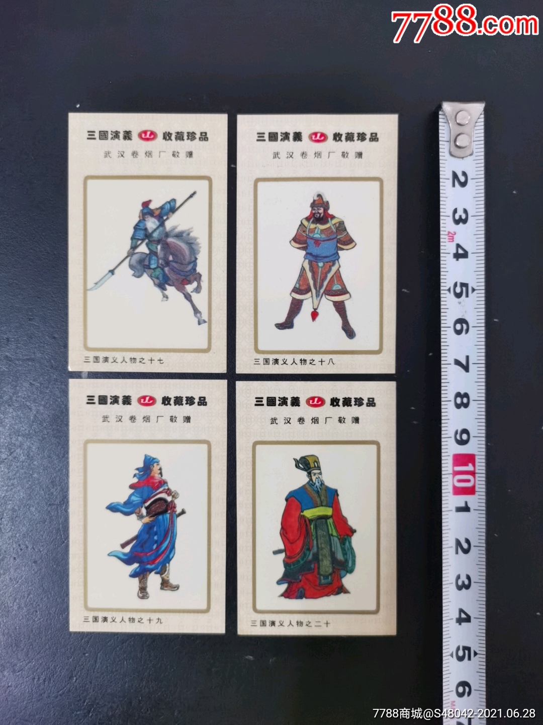 三国演义烟卡4种合拍(80—90年代出品,极少!