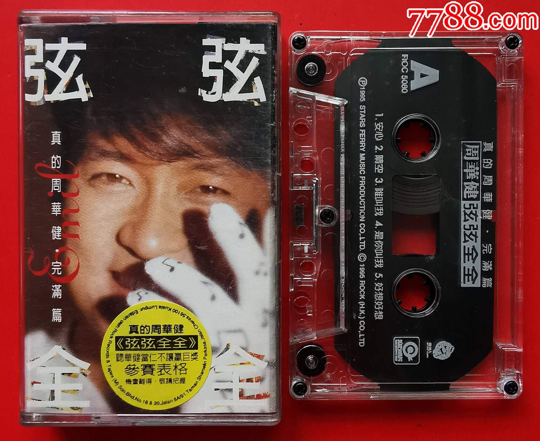 周华健-弦弦全全-0627