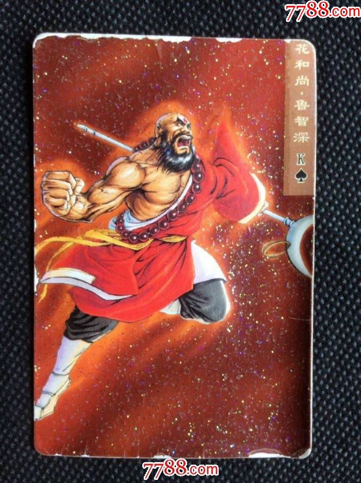 小浣熊《水浒》碎闪卡——13号鲁智深(碎闪卡)