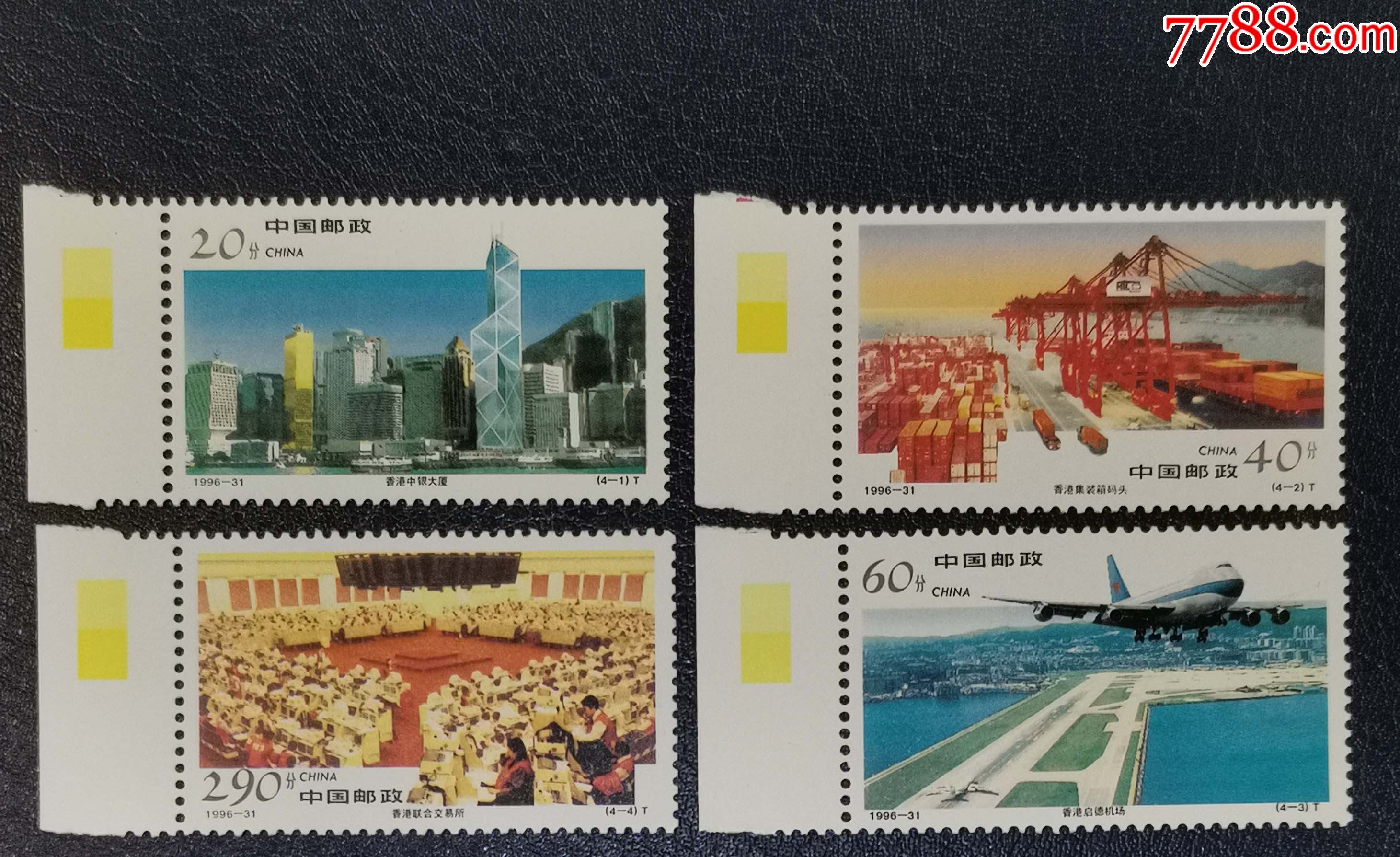 1996-31香港经济建设,左边色标-新中国邮票-7788收藏