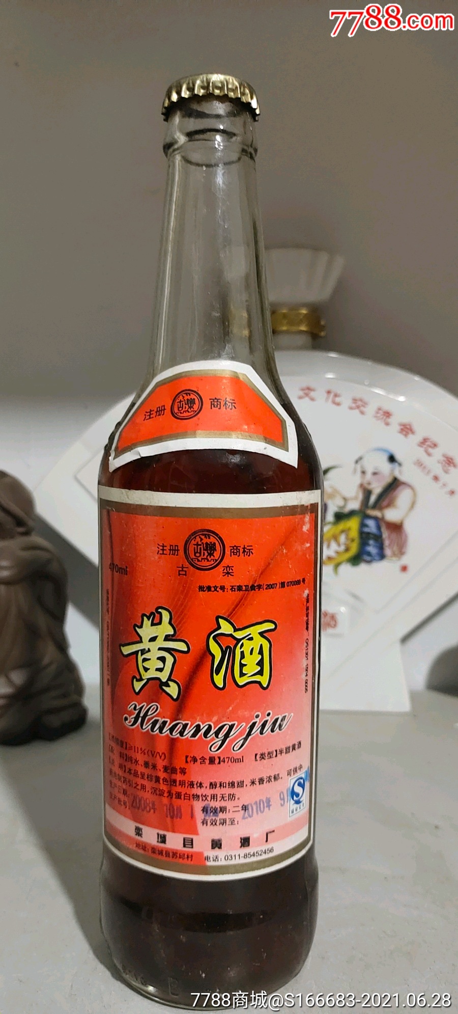 黄酒