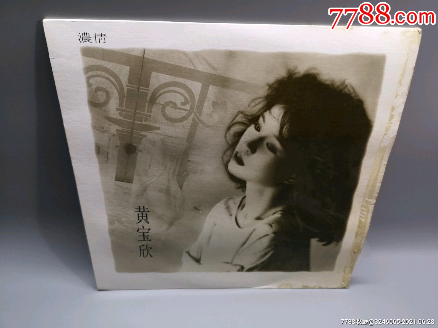 黄宝欣专辑12寸黑胶唱片