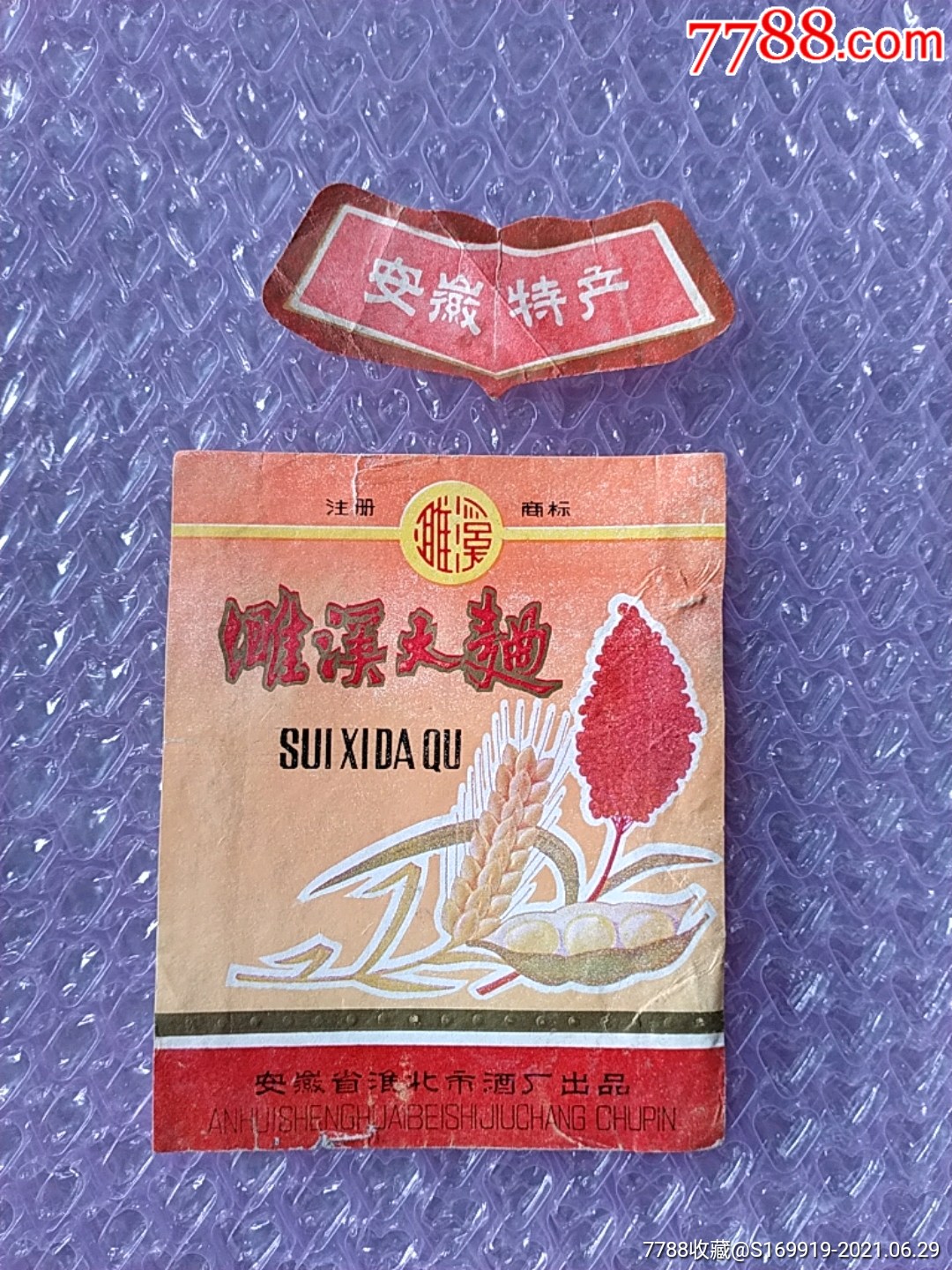 濉溪大曲老酒标1982年