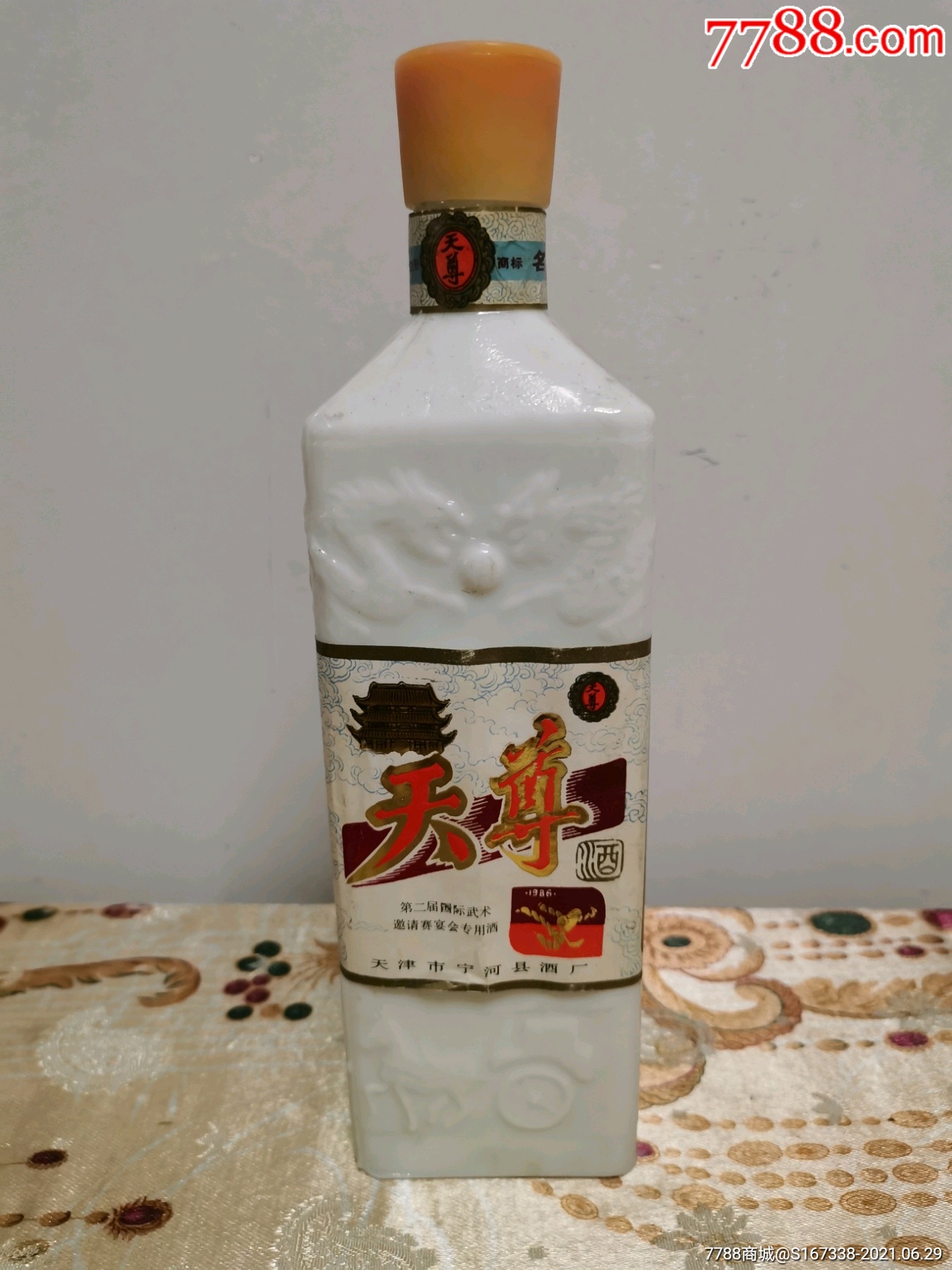 (86年)天尊酒酒瓶