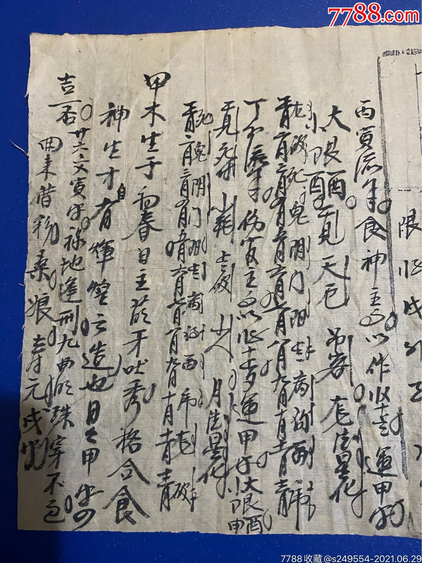 老物件张文明旧物仅一张