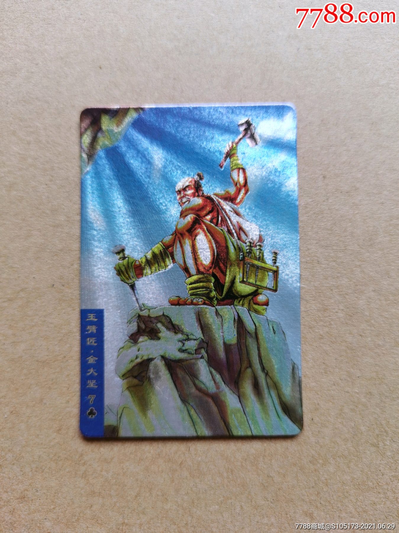 小浣熊水浒英雄传玉臂匠金大坚闪卡