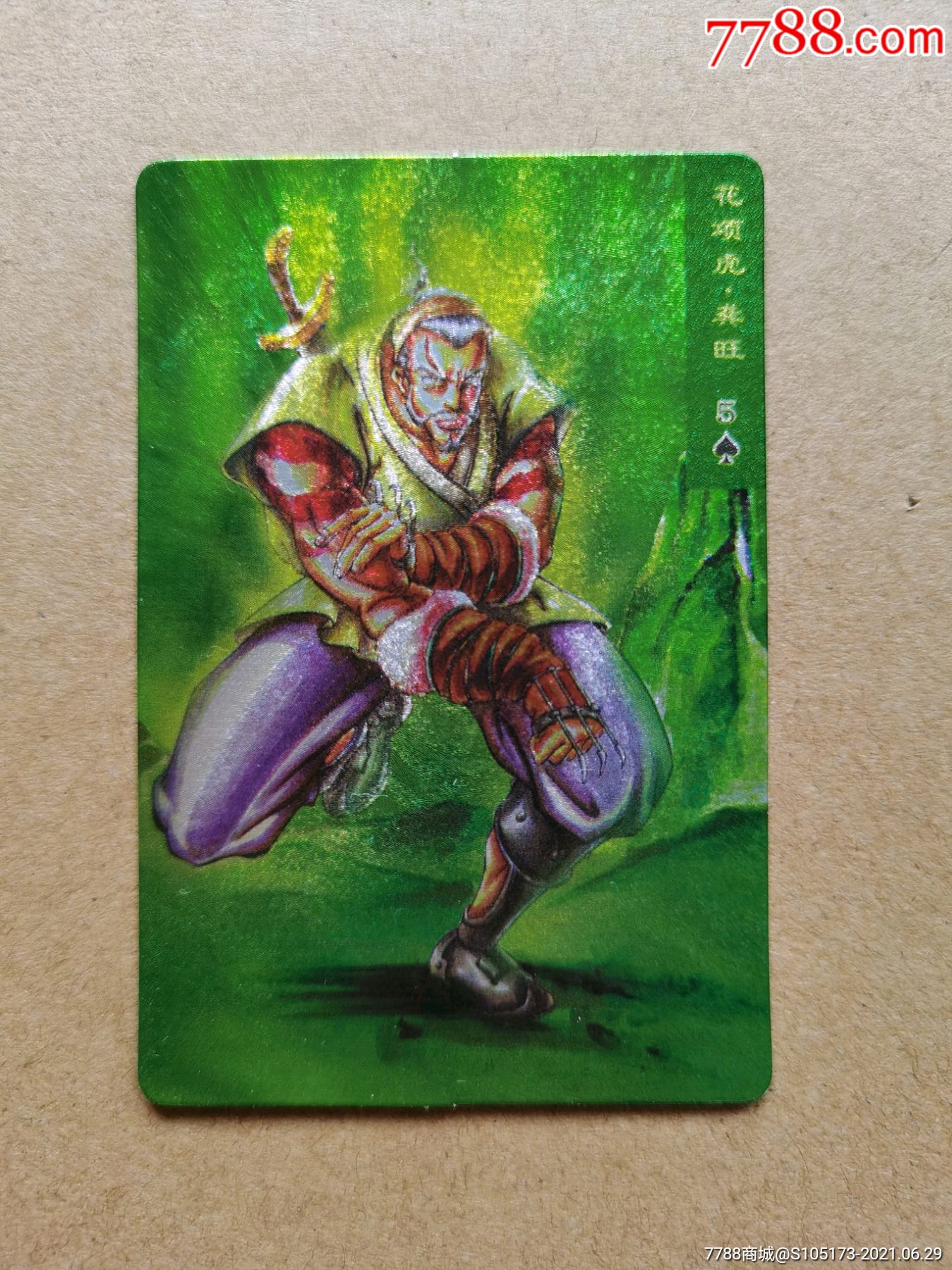 花项虎龚旺闪卡