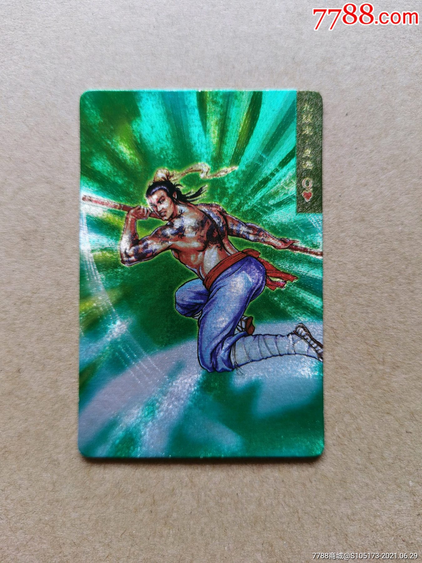 九纹龙史进闪卡