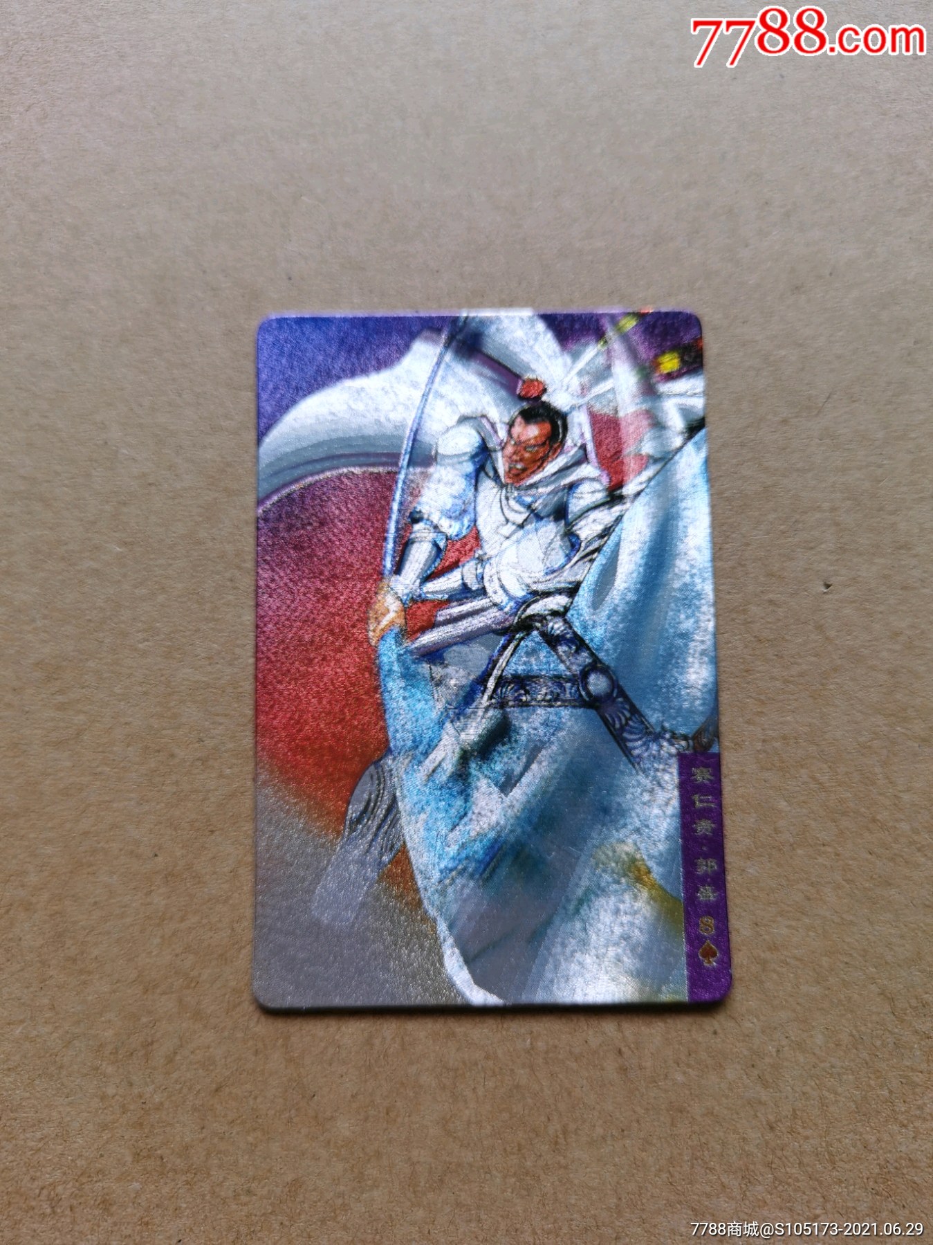 小浣熊水浒英雄传闪卡赛仁贵郭盛