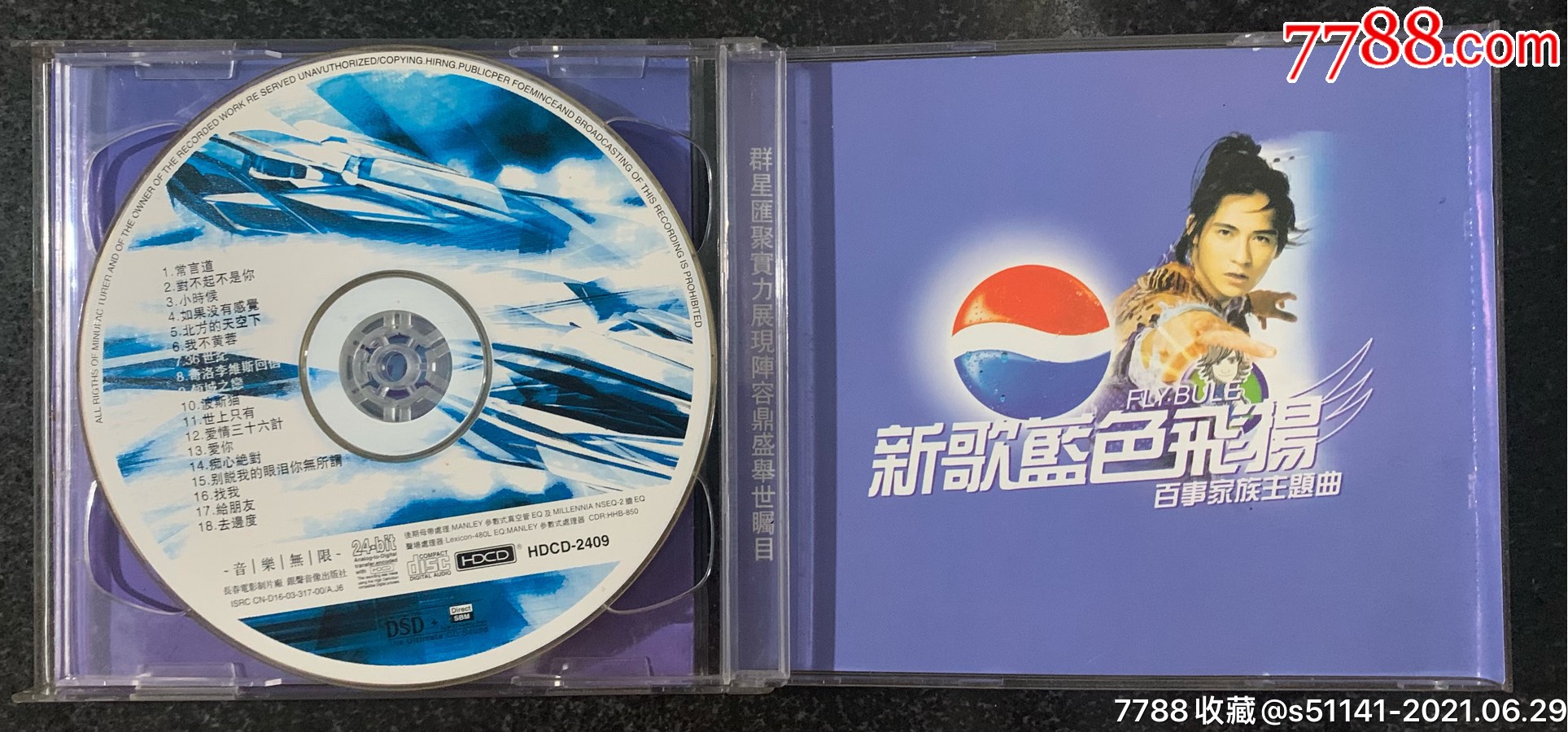 巨石授权宁夏大地音像新歌蓝色飞扬百事家族主题曲cd双碟装品佳