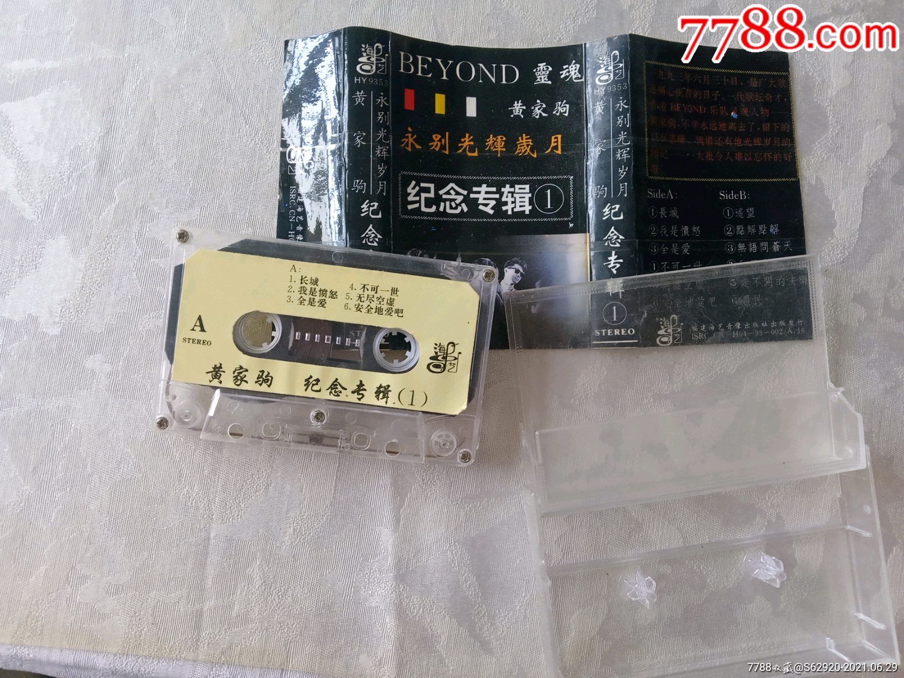 黄家驹,纪念专辑1-磁带/卡带-7788收藏
