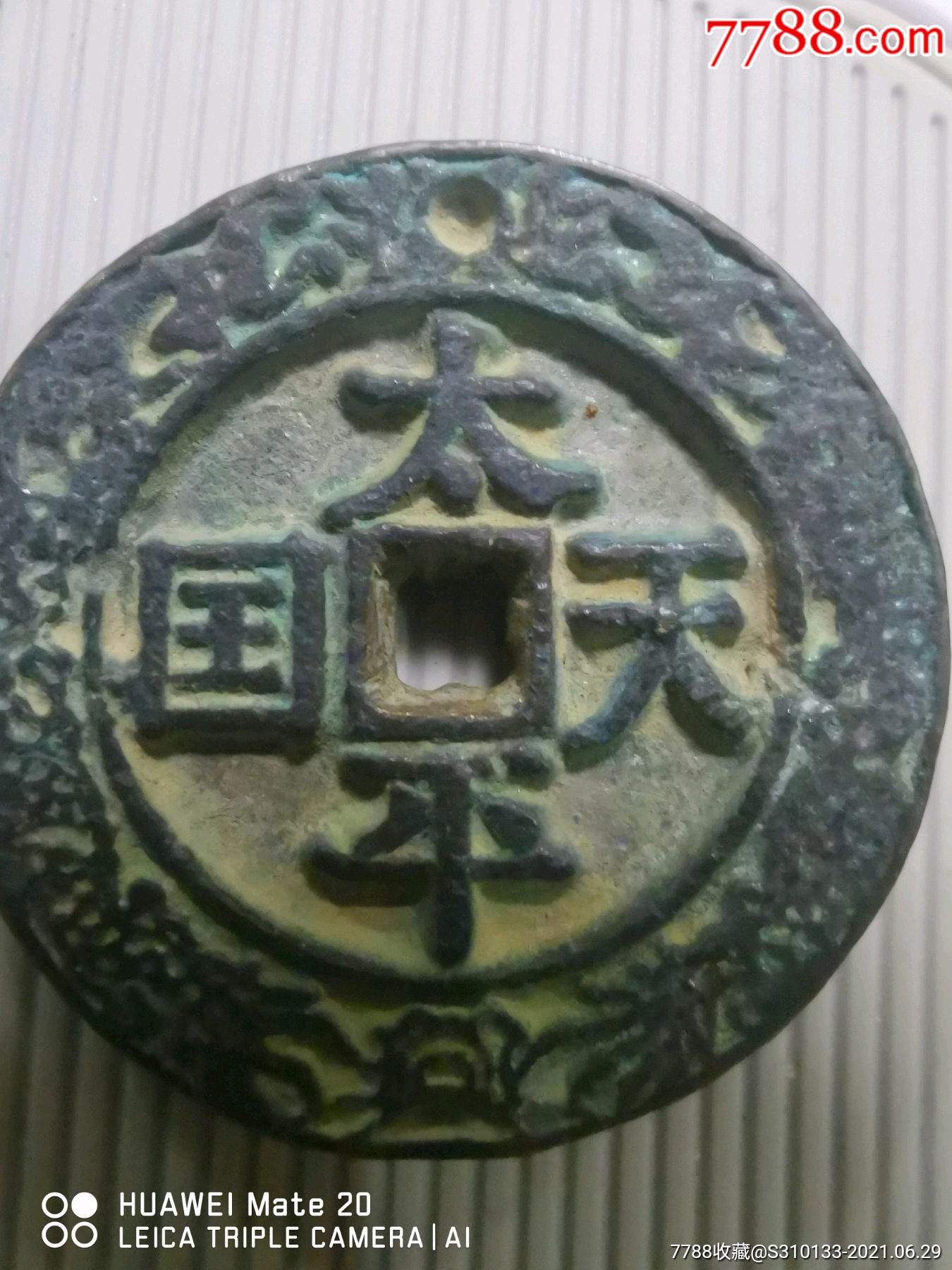 太平天国背圣宝